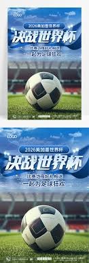 世界杯背后的贫富差距与社会责任